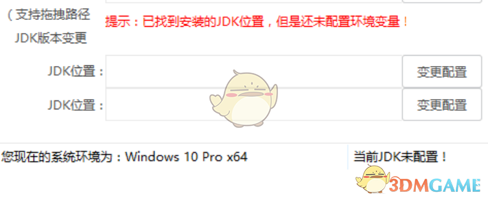 Java环境配置小工具 07.08
