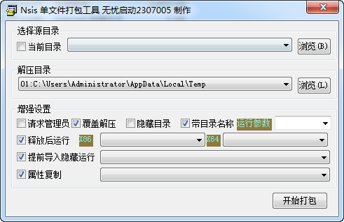NSIS单文件打包工具v2020.05.12.5