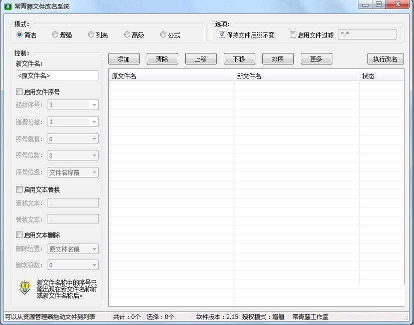 常青藤文件改名系统最新版