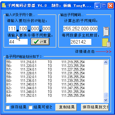 子网掩码计算器v4.0