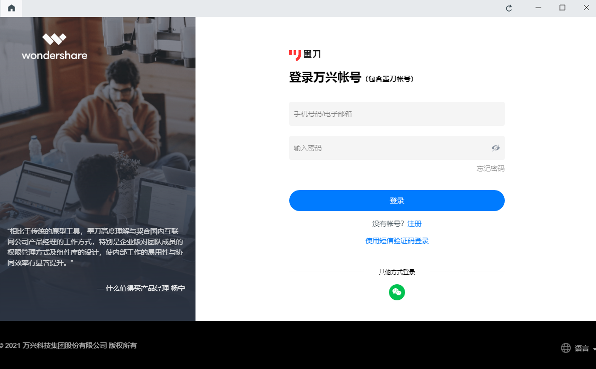 墨刀v1.2.5