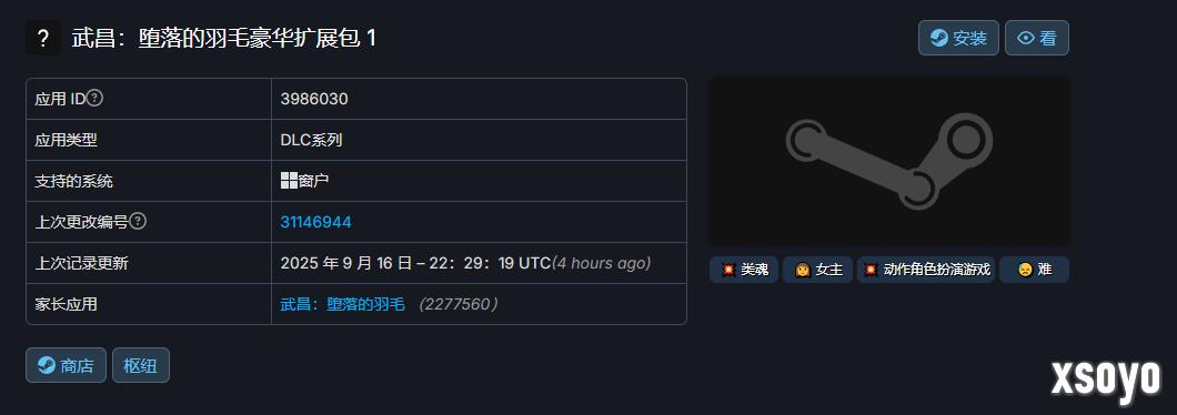 补偿要来了？《明末：渊虚之羽》豪华扩充包现Steam后台！