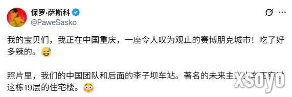 太赛博了！《赛博朋克2077》任务总监称赞重庆是座赛博朋克的城市