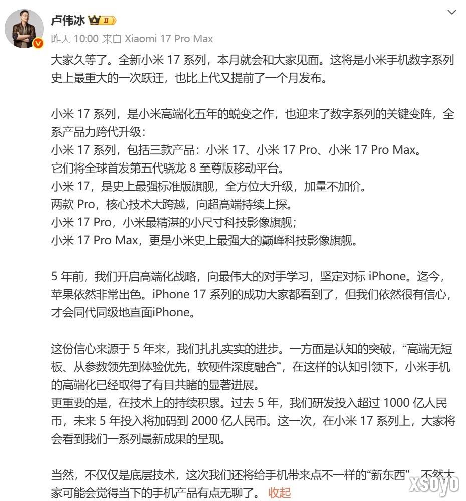 机圈严重同质化！小米17 Pro外观惊艳：这下稳了
