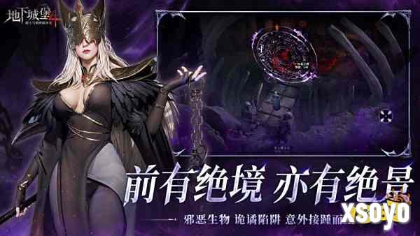 3000万玩家期待的暗黑冒险RPG手游《地下城堡4》今日全平台公测上线！