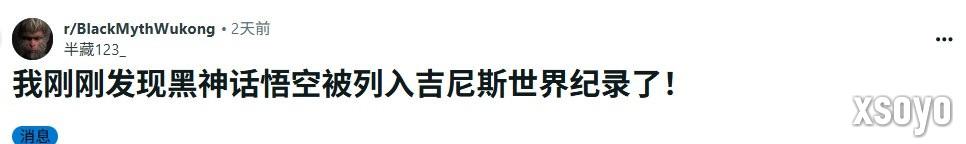 Steam最成功单人游戏！ 网友发现《黑神话：悟空》入选吉尼斯记录