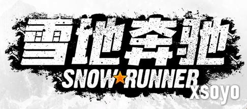 《雪地奔驰》第四个扩展内容“高压之地”现已上线 同时“第五年通行证”也已正式推出