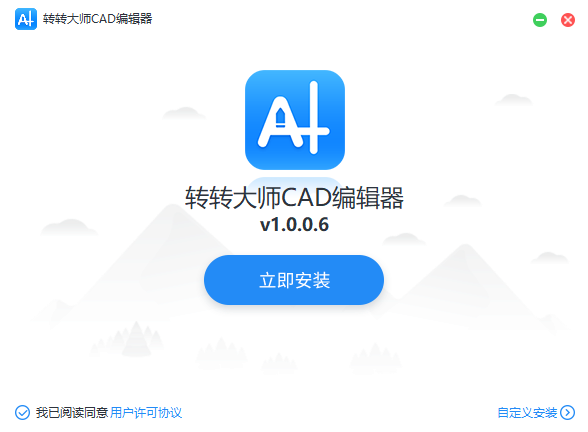转转大师CAD编辑器电脑版