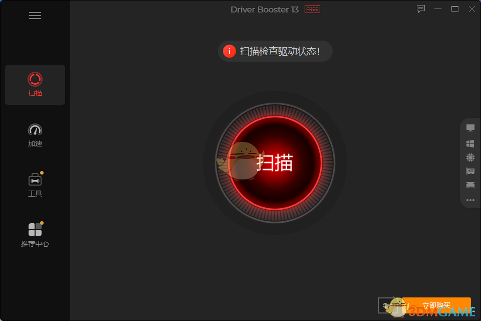 Driver Booster官方版