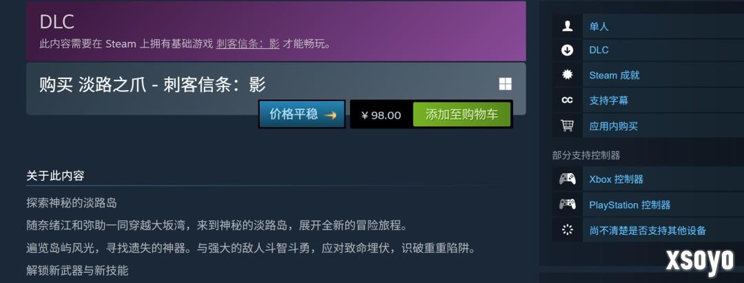 《刺客信条：影》“淡路之爪”DLC Steam多半差评