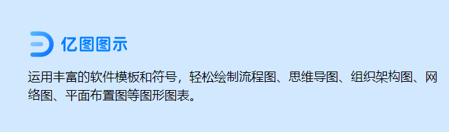 亿图图示v10.5.0