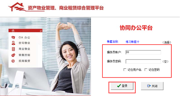 物管王物业管理软件 v3.5