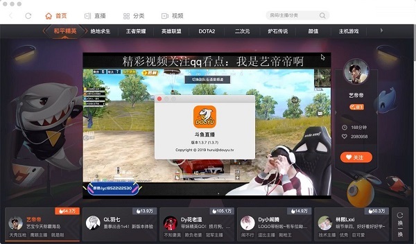 斗鱼直播Mac版