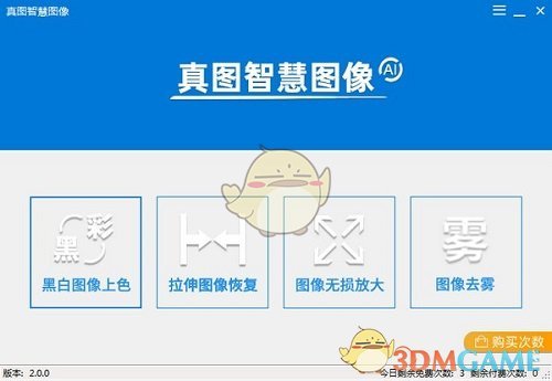 真图智慧图像最新版v2.3.9