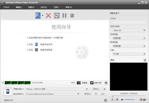 AVCWare iPhone Video Converter最新版