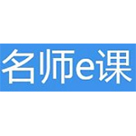 《名师e课》最新版