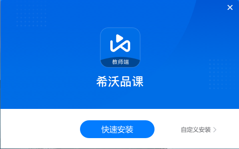 希沃品课电脑版