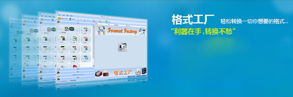 格式工厂v5.12.2