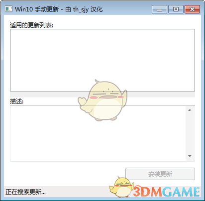 Win10手动更新工具v1.03