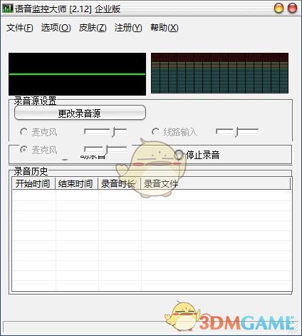 语音监控大师企业版官方版