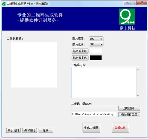 二维码生成助手v8.9