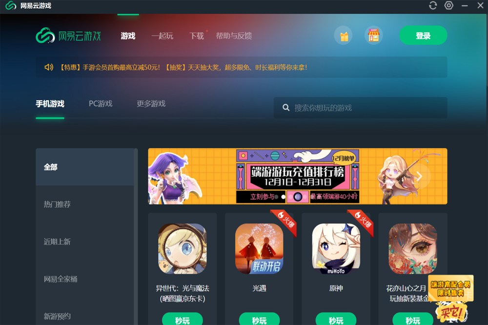 网易云游戏1.6.6.0426