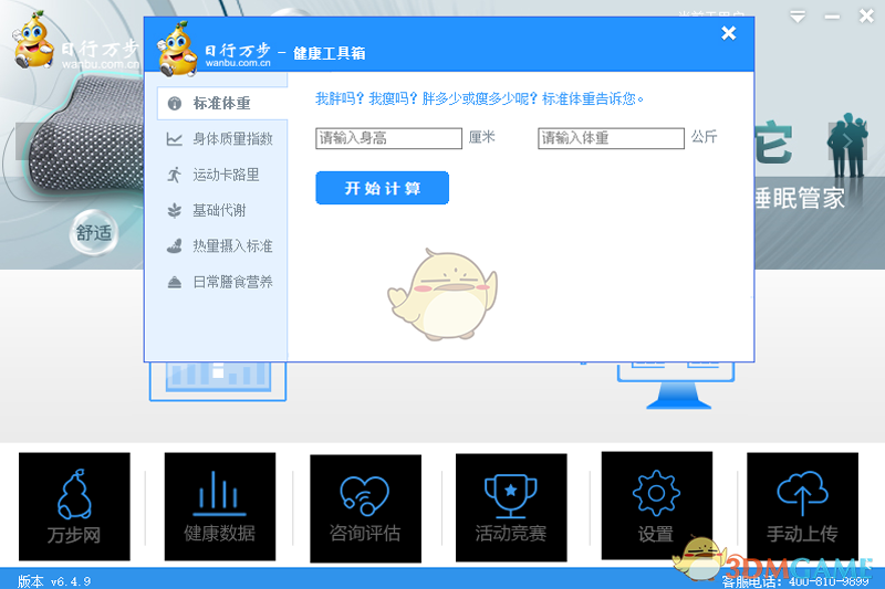 万步网客户端6.4.9