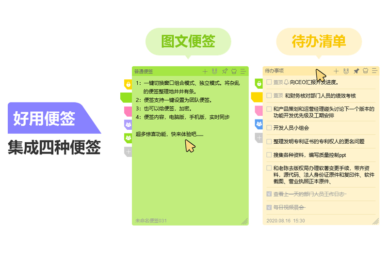 好用便签32位5.1.2.0