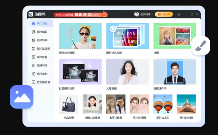 改图鸭1.7.9