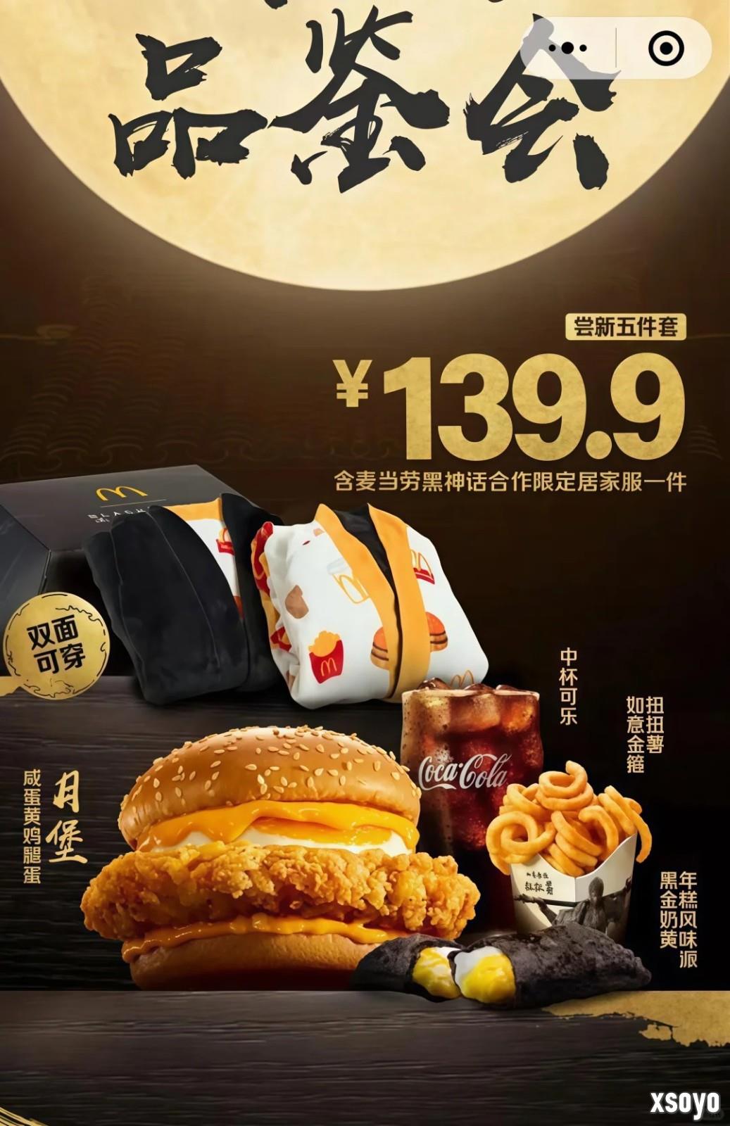 黑神话战袍！ 《黑神话：悟空》联动麦当劳周边曝出