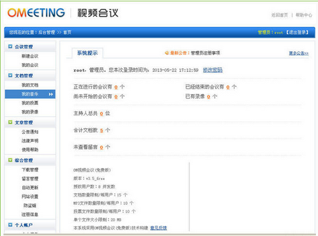 OM网络视频会议软件V35008