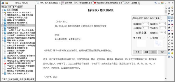 笔记王(KingNoteBook)v21.25