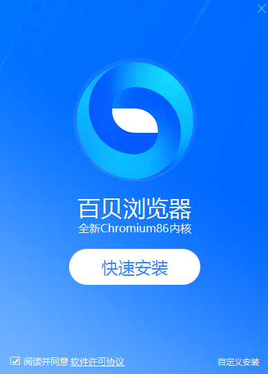 百贝浏览器32位3.0.1.26