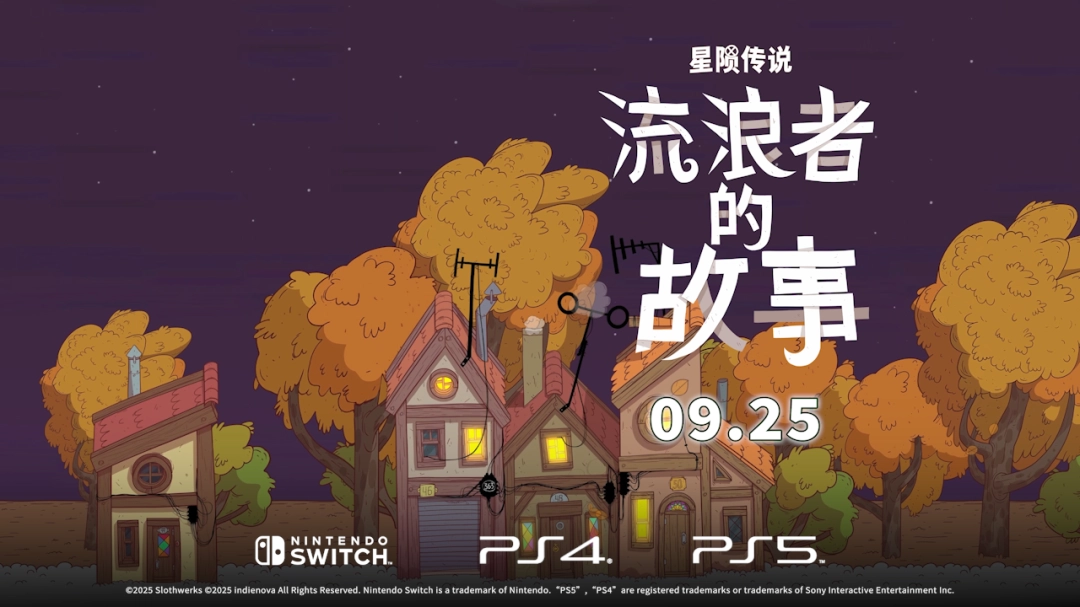 九宫格卡牌构筑游戏《星陨传说：流浪者的故事》9月25日上线主机平台