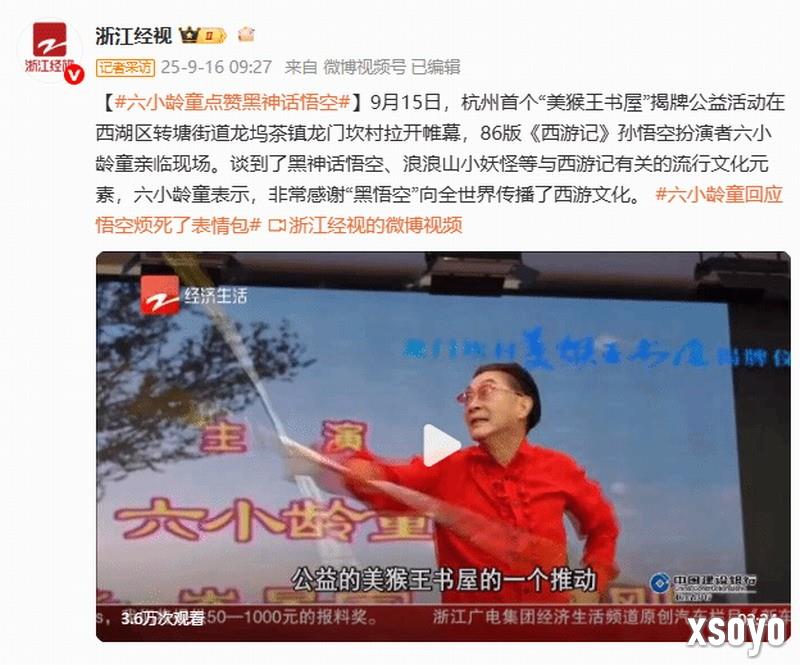 六小龄童点赞《黑神话：悟空》：向全世界传播了西游文化