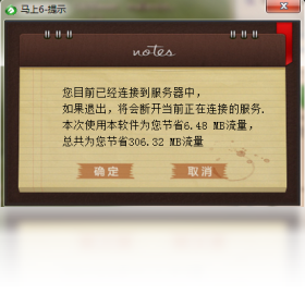 马上6 2.0.1