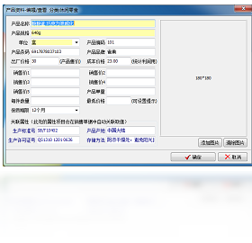开博食品行业管理软件-普及版1.6