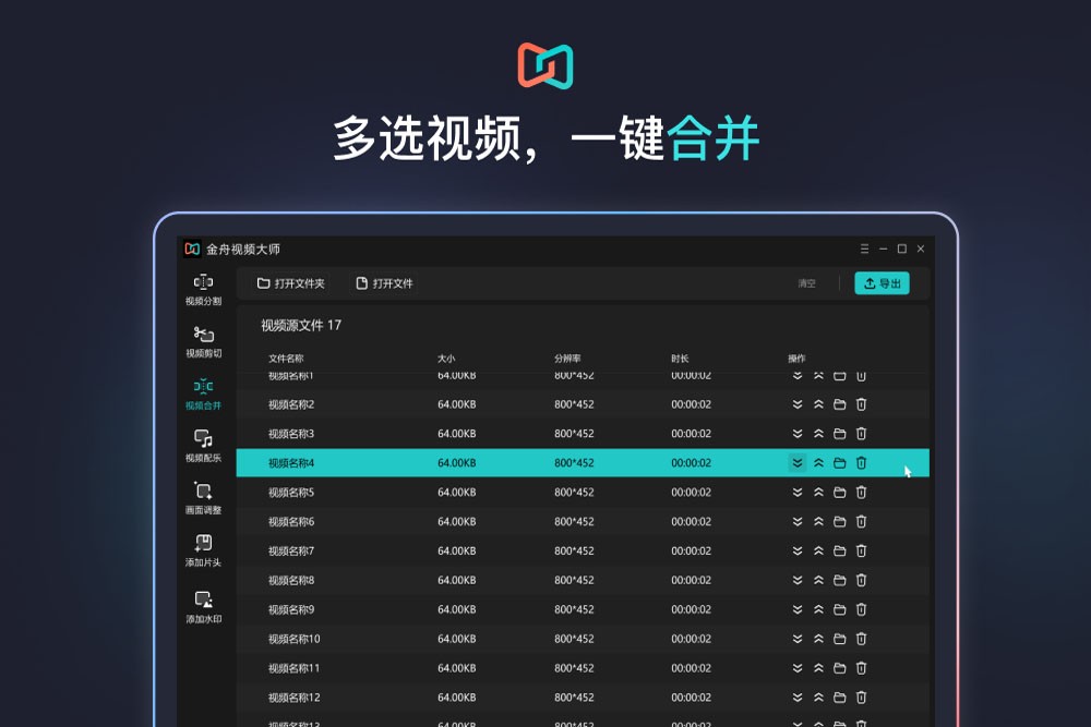 金舟视频大师64位版v2.7.5