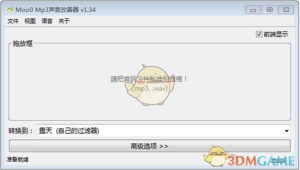 Moo0 Mp3声音改善器 v1.34