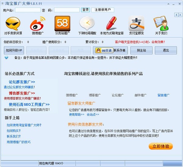 淘宝推广大师免费版