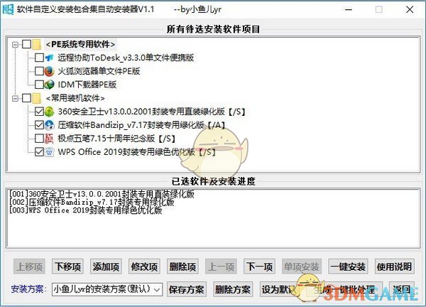 软件自定义安装包合集自动安装器免费版