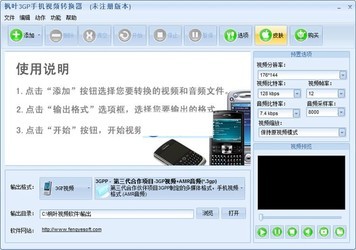 枫叶3GP手机视频转换器v14.1.0.0