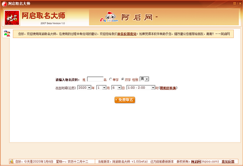 阿启取名大师1.0.0.1