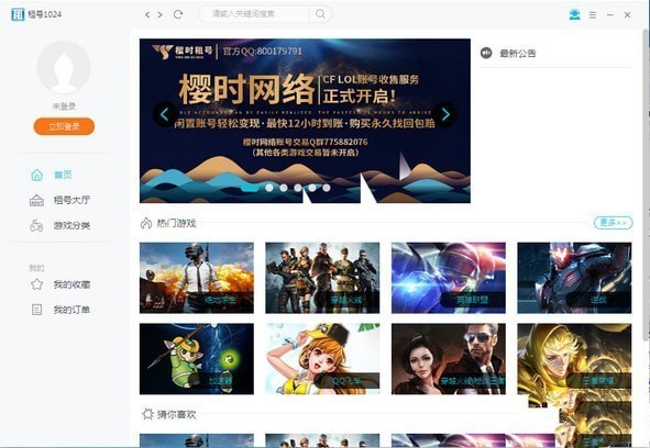 樱时租号上号器6.2