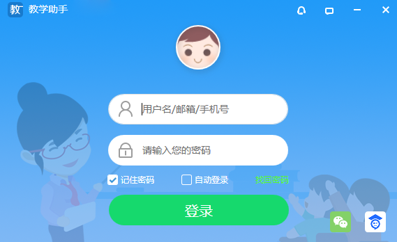 天喻教学助手64位3.1.8.5