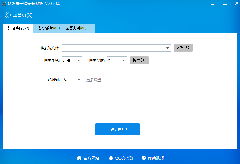 系统兔一键重装大师v2.6.0