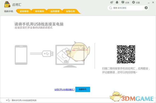 应用汇电脑版官方最新版v2.0.47934