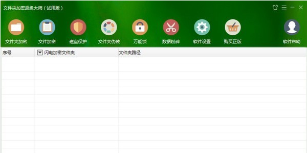 文件夹加密超级大师