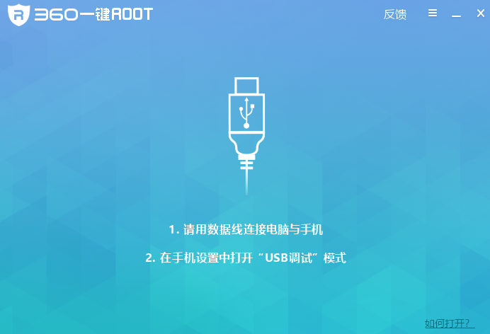 360一键root5.3.7.0