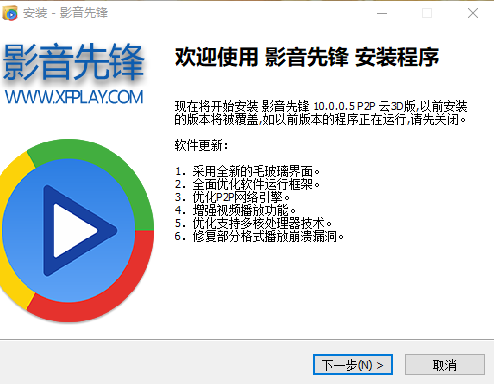 影音先锋v10.0.5